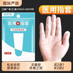 医用指套一次性指头手指套无菌成人情灭菌非手套上塞给药女检查