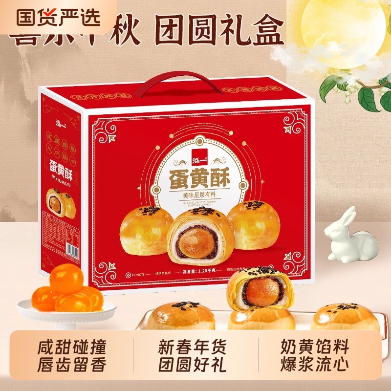泓一蛋黄酥礼盒健康月饼糕点中秋伴手过节高端送礼长辈送礼物佳品图片