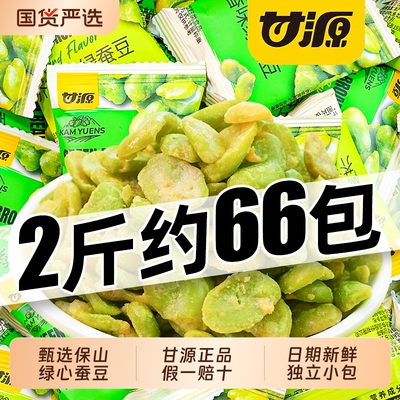 甘源芥末味绿蚕豆无壳保山绿心兰花豆蒜香味炒货散装小零食小包装