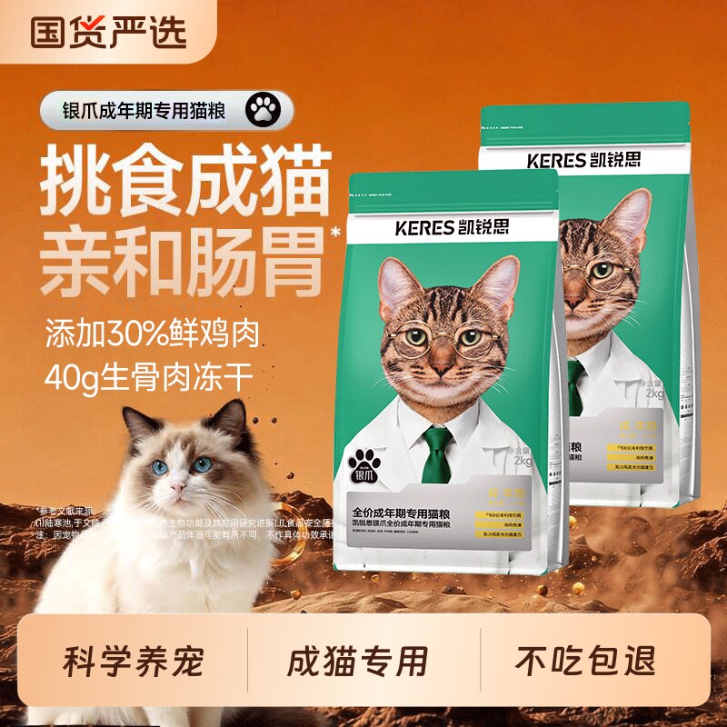 猫粮凯锐思银爪P28成猫高蛋白冻干鲜肉营养肠胃深海鱼益生元20斤