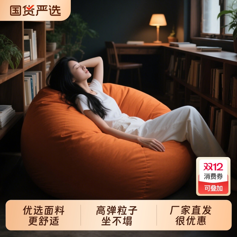 包裹整个人的懒人豆袋沙发
