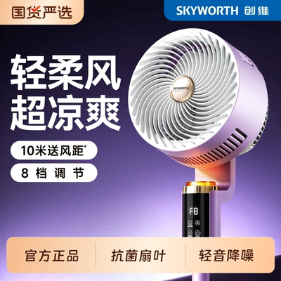 创维电风扇冰岛空气循环扇26新款智能语音家用静音落地扇送风遥控