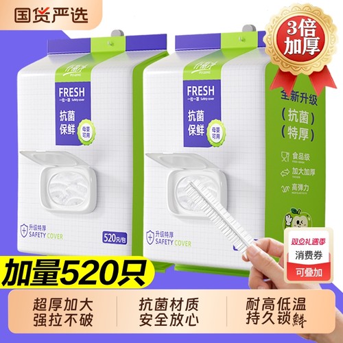 加厚保鲜膜食品级家用一次性套抽取式专用剩菜套保鲜袋冰箱碗盖套