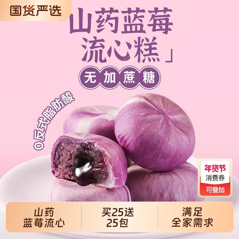 蓝莓味山药流心糕雪媚娘夹心红豆早餐解馋零食代餐糕点速食一整箱,零食/坚果/特产,麻薯/大福/青团,淘宝优惠券,粉丝福利购,淘宝优惠卷