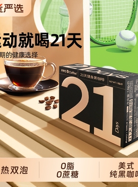 啡否fifo21天黑咖啡0脂0蔗糖便携咖啡速溶咖啡粉