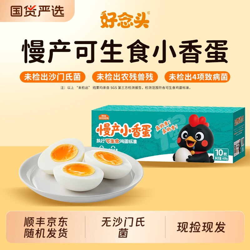 好念头可生食鸡蛋始祖黑鸡慢产蛋无沙门氏菌土鸡蛋尝20枚新鲜散养