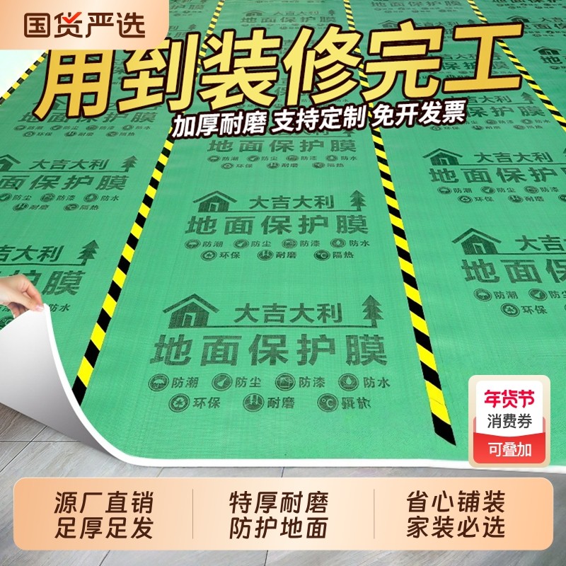 装修用地面地膜加厚耐磨防水一次性家用地膜瓷砖地砖EVA防潮膜