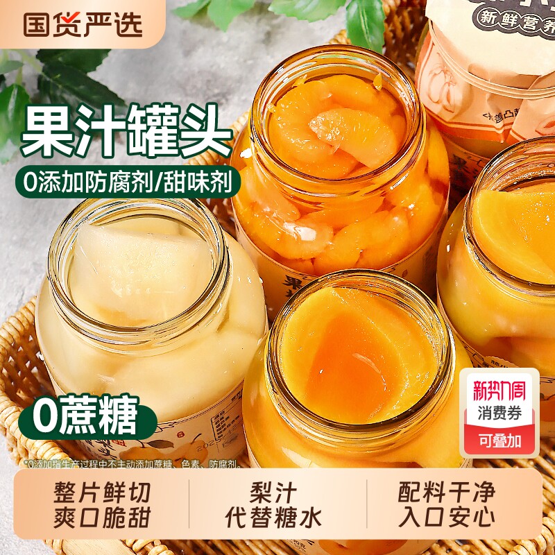 林小生果汁罐头黄桃橘子雪梨水果罐头0添加梨汁零食糖水葡萄好吃