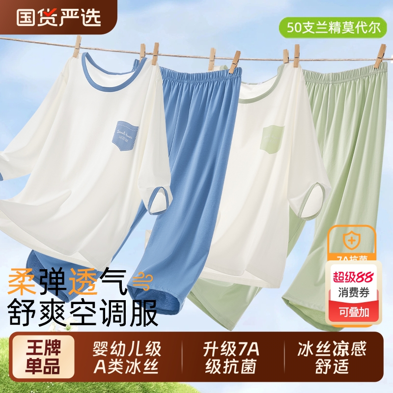 莫代尔a类冰丝男童睡衣男孩大童