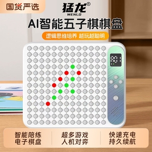 猛龙Ai智能围棋五子棋电子版多功能电子棋盘四子棋多合一桌游玩具