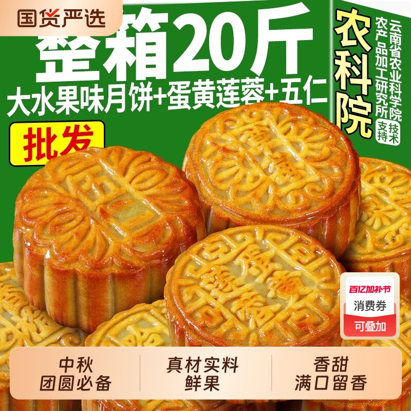 农科院水果味哈密瓜月饼大广式蛋黄莲蓉草莓多口味中秋批发