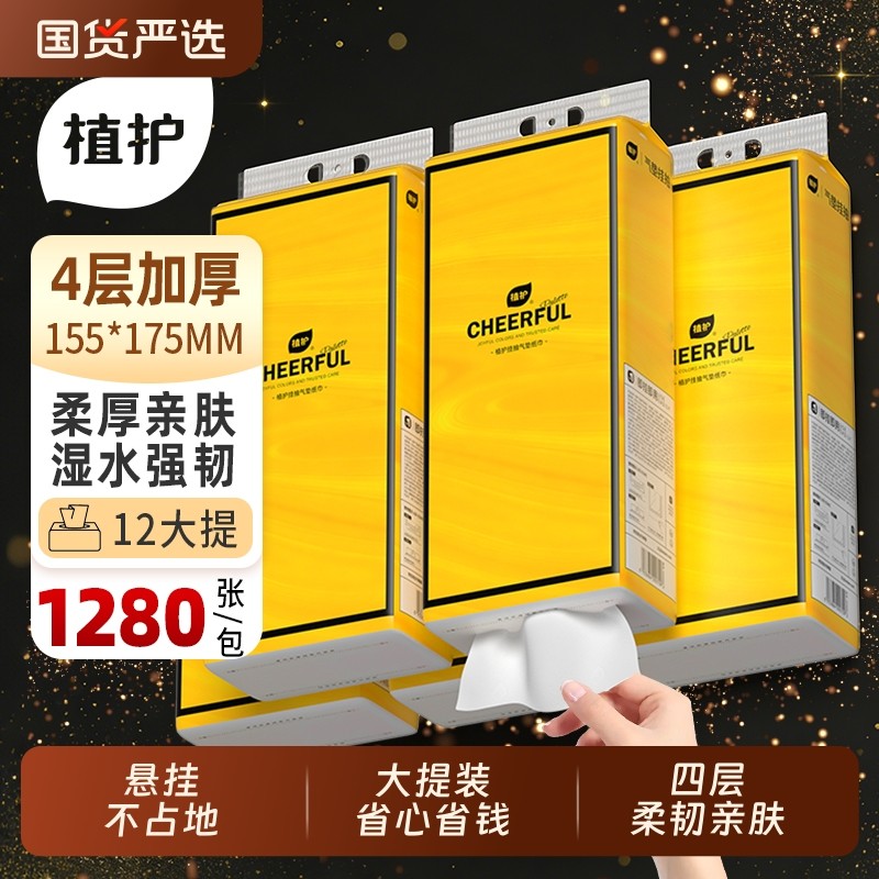 植护大包悬挂式抽纸巾家用整箱实惠装面巾纸厕纸抽婴儿擦手卫生纸,洗护清洁剂/卫生巾/纸/香薰,抽纸,淘宝优惠券,粉丝福利购,淘宝优惠卷