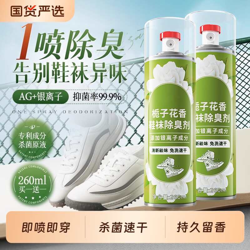 鞋子除臭剂喷雾鞋柜袜杀菌清新球鞋运动去异味防脚臭宠物除臭神器