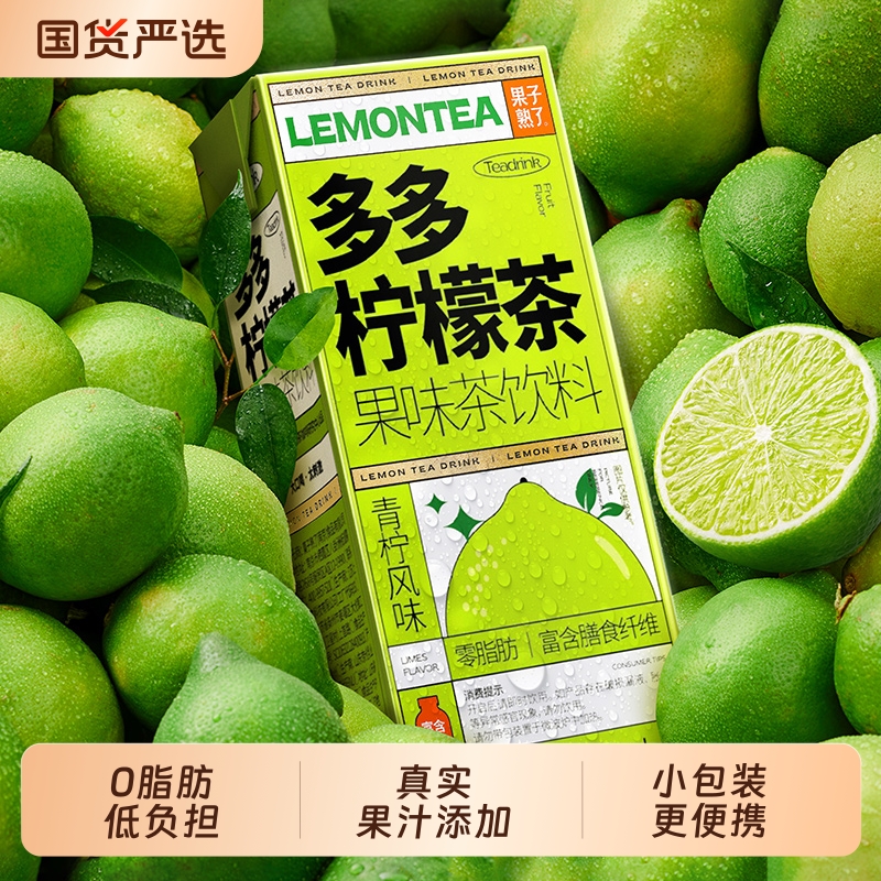 果子熟了多多柠檬茶青柠风味葡萄利乐包250ml果味茶饮料果汁盒装
