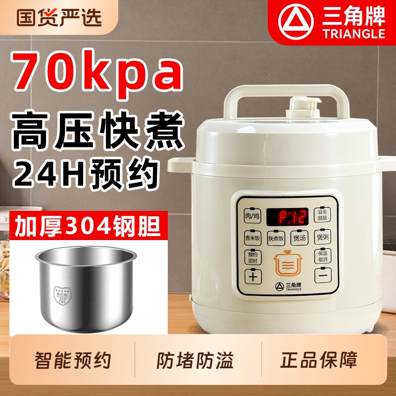 三角牌正品家用电压力锅小型迷你2.5-6L电升压力煲加厚304不