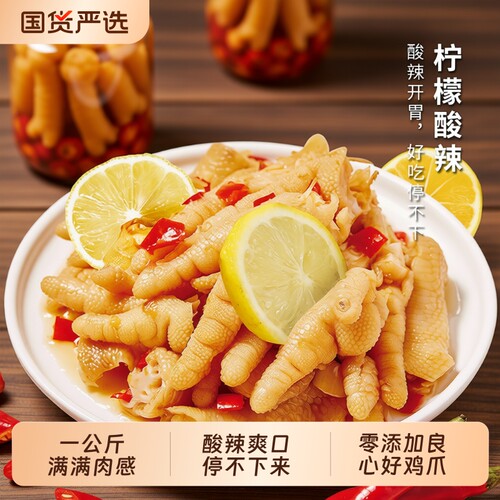 酸辣无骨鸡爪脱骨凤爪小零食零添加柠檬泡椒藤椒好吃去骨麻辣健康
