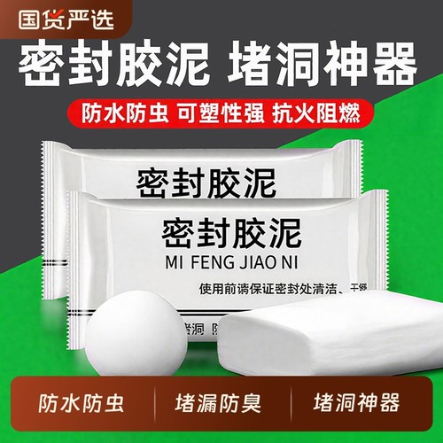 下水道密封堵漏胶泥空调口封堵厨房防臭防虫神器封孔缝泥防水防霉