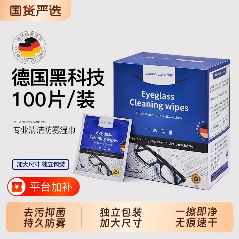 德国标准眼镜清洁湿巾不伤镜片屏幕清洁专用擦拭湿纸巾防雾眼镜布