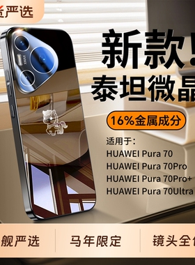 马年限定】适用华为pura80pro手机壳2026新款Pura70镜面保护套镜头全包玻璃p70ultra防摔p60高级感p50男外壳