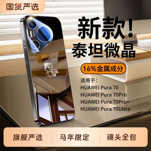 马年限定】适用华为pura80pro手机壳2026新款Pura70镜面保护套镜头全包玻璃p70ultra防摔p60高级感p50男外壳