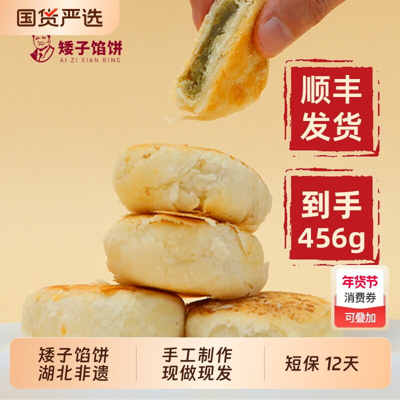 矮子馅饼酥饼手工糕点点心高端小零食湖北非遗特产健康的网红食品