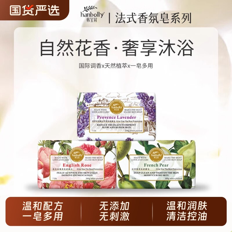 韩宝莉香皂香氛洗脸洗澡洗头肥皂沐浴精油抑菌留香手工皂官方正品