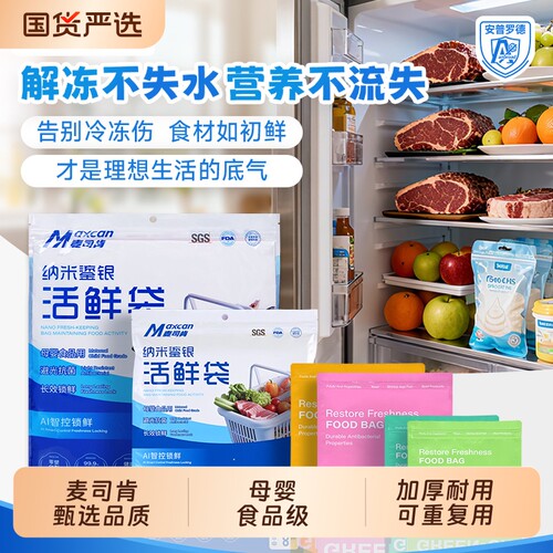 麦司肯冷冻密封袋|101人收藏