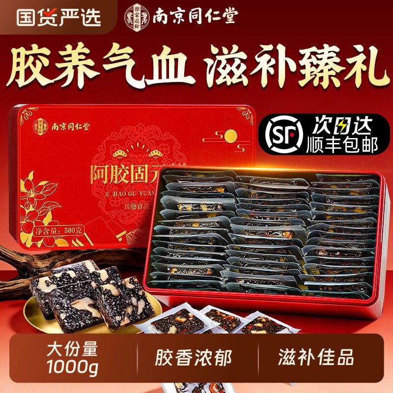同仁堂阿胶糕礼盒补气补血东阿正品送妈妈送长辈手工品礼物旗舰店