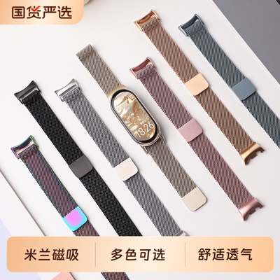 适用小米手环9代表带8代金属10磁吸米兰尼斯腕带nfc版男女生高级运动智能替换带手表带配件陶瓷金色钢带银色