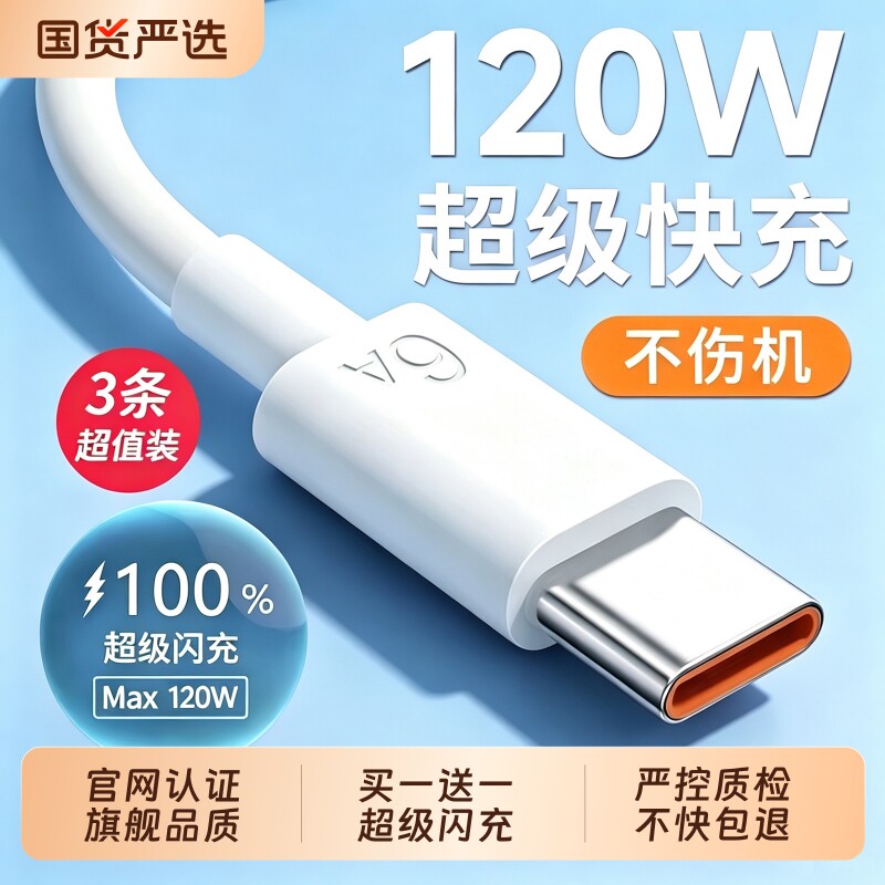 type-c数据线适用120W华为mate60pro+/50/p40p30p70Nova8荣耀v60充电线器66W手机插头6A超级快充原装100W正品