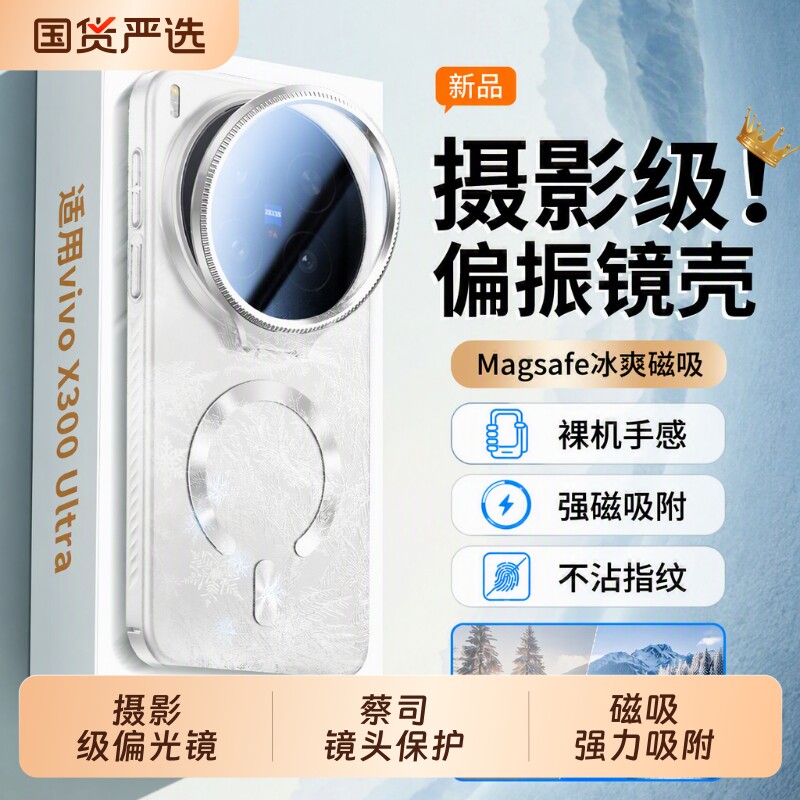 适用vivox300ultra手机壳新款vivox300偏振镜镜头全包支架保护套vivox200s超薄散热磨砂x200promini男女偏光