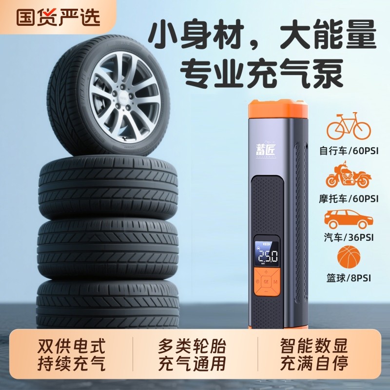 蓄匠车载充气泵电动便携汽车打气泵便携式车用打气筒轮胎带测胎压