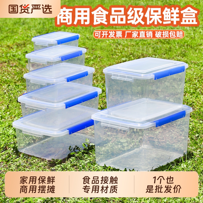 塑料收纳盒保鲜盒商用食品级长方形冰箱专用带盖盒子冷冻密封摆摊