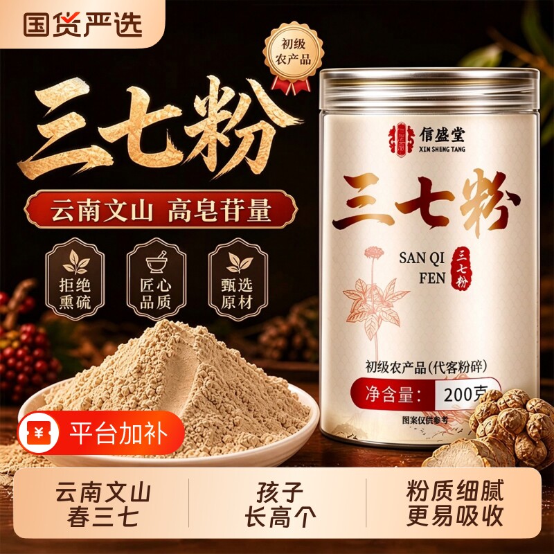 云南三七粉文山正品官方旗舰店田七中药材特级细正宗春三七野生