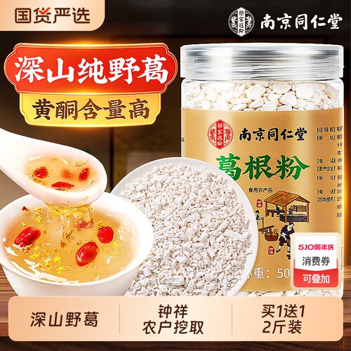 呵护脾胃】天然野生葛根粉正品