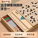 五子棋跳棋中国象棋益智小学生飞行棋类专用儿童版 玩具多功能棋盘
