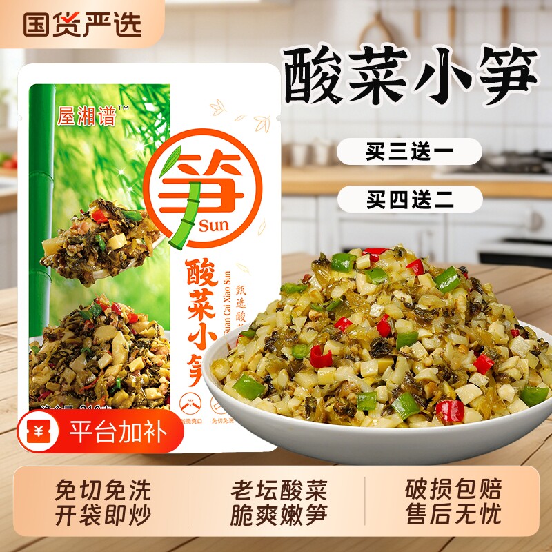 竹笋外婆菜酸菜小笋湖南特产洗半成品开胃佐餐小菜腌菜芥菜袋装
