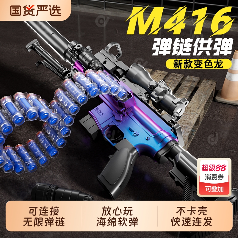 【无限弹链】M416软弹枪儿童玩具