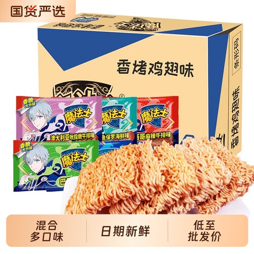 魔法士师干脆面混合多口味批发价掌心捏碎面小时候的零食20g袋装