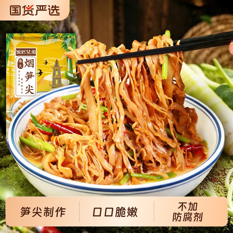 饭匹兄弟湖南特产烤笋尖烟笋尖竹笋笋丝笋干农家嫩笋尖非干货
