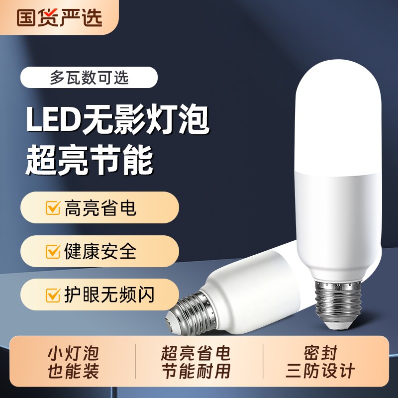 LED灯泡E27大螺口家用节能灯超亮筒灯球泡吊顶灯客厅照明护眼灯具