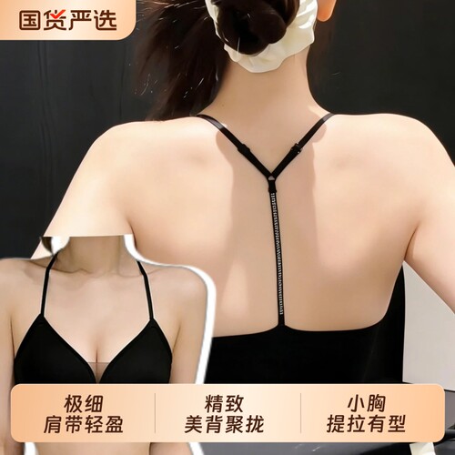 粉底液隐形美背吊带内衣女小胸聚拢防下垂细肩带Y字挂脖露背文胸