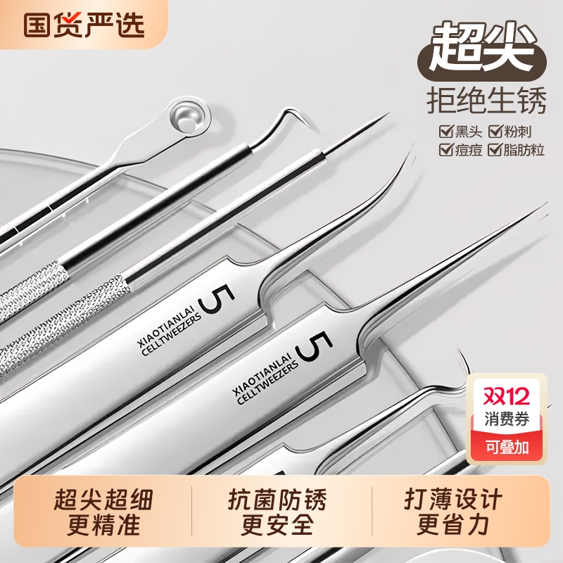 超尖细粉刺针细胞夹套装镊子去黑头刮闭口神器暗疮针挑挤痘痘工具