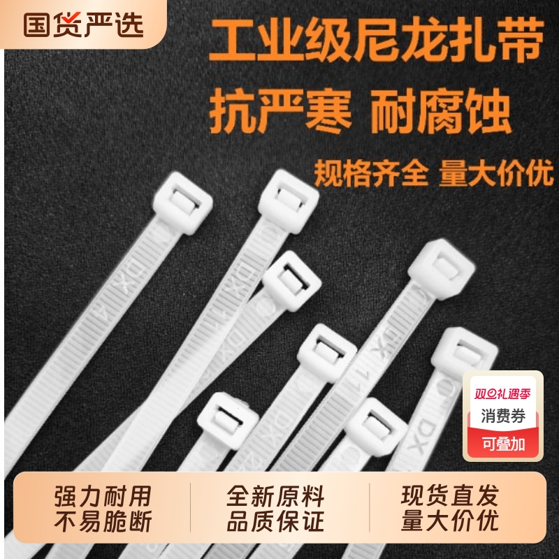 尼龙扎带国标按公斤批发自锁式塑料扎带捆扎固定束线带卡扣扎线带