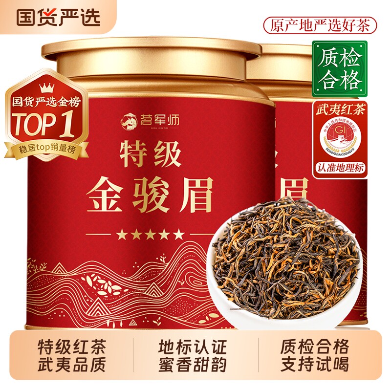 茗红茶金骏眉特级正宗武夷山红茶叶浓香型自己喝罐装散茶优质送礼