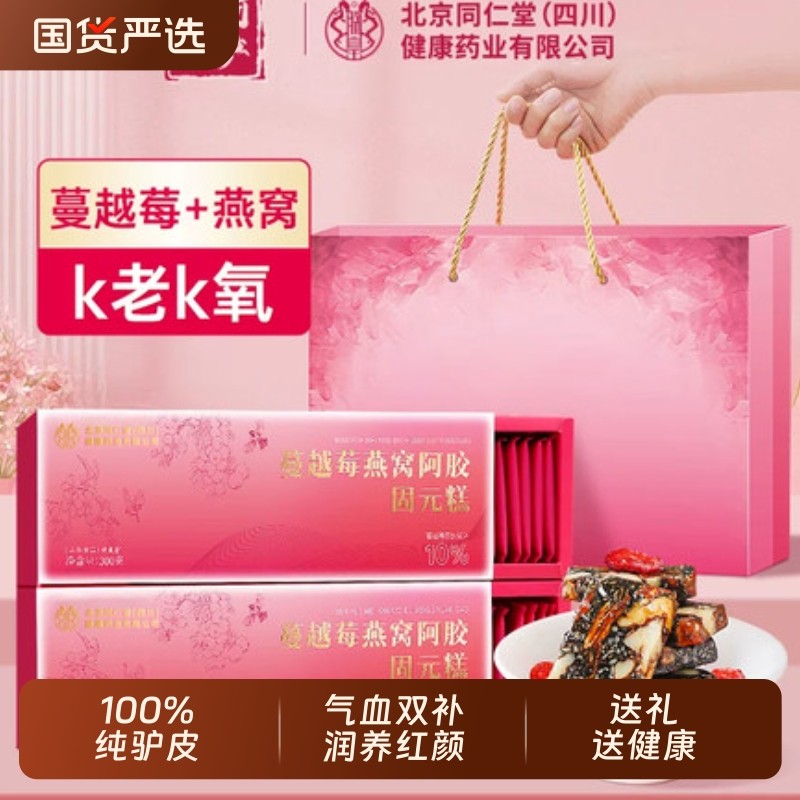 阿胶糕礼盒物送长辈补气血正品官方旗舰店固元糕送长辈见家长年货,传统滋补营养品,阿胶糕/固元糕,淘宝优惠券,粉丝福利购,淘宝优惠卷