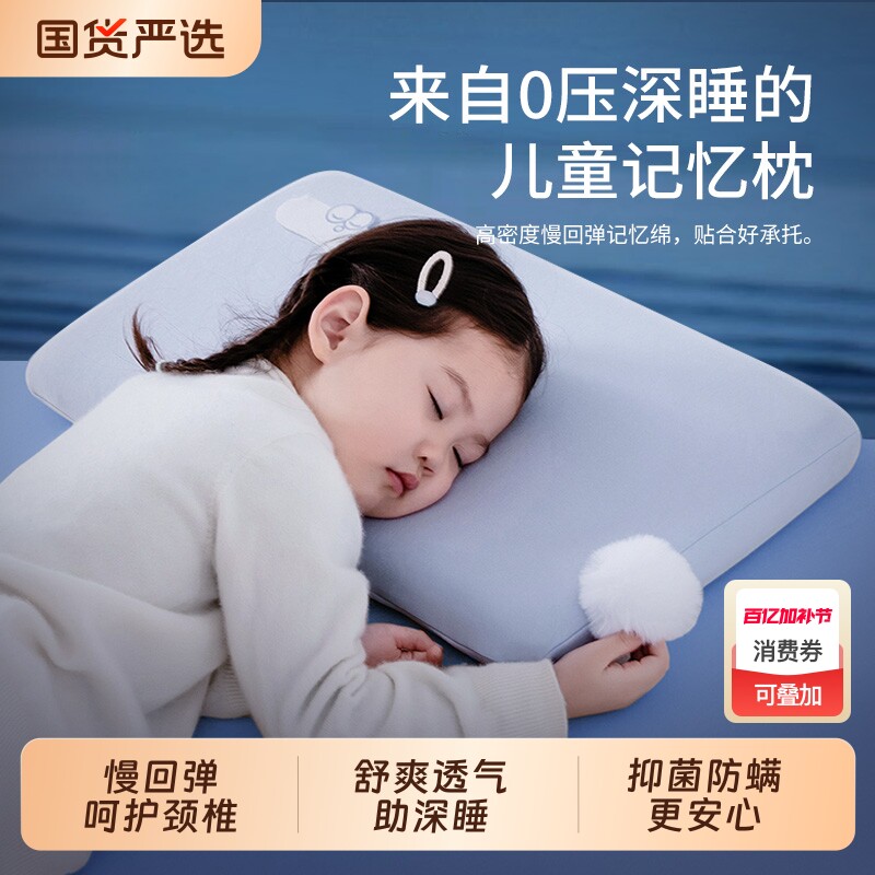 A类深睡儿童记忆枕小枕头1-3岁以上宝宝专用软低枕芯护颈枕助睡眠