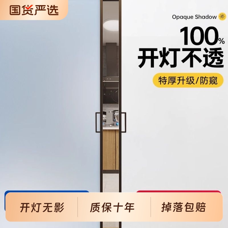 防窥卫生间透光不透明玻璃贴纸