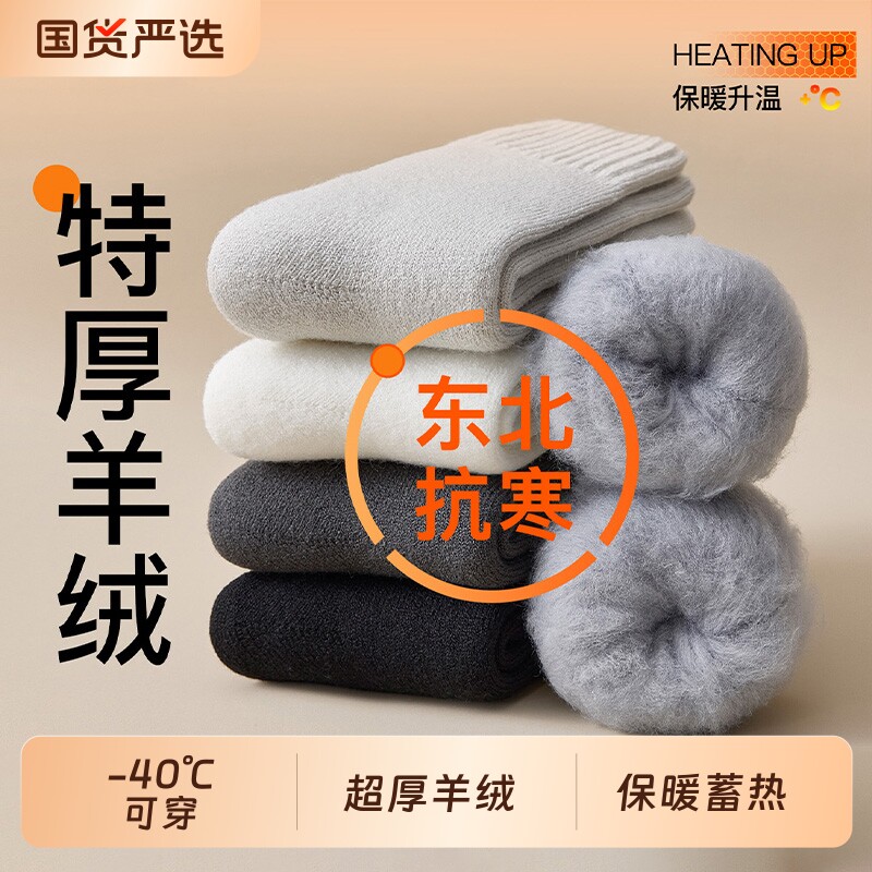 超厚羊绒袜子男款秋冬季加绒加厚保暖中筒袜冬天羊毛睡眠地板长袜