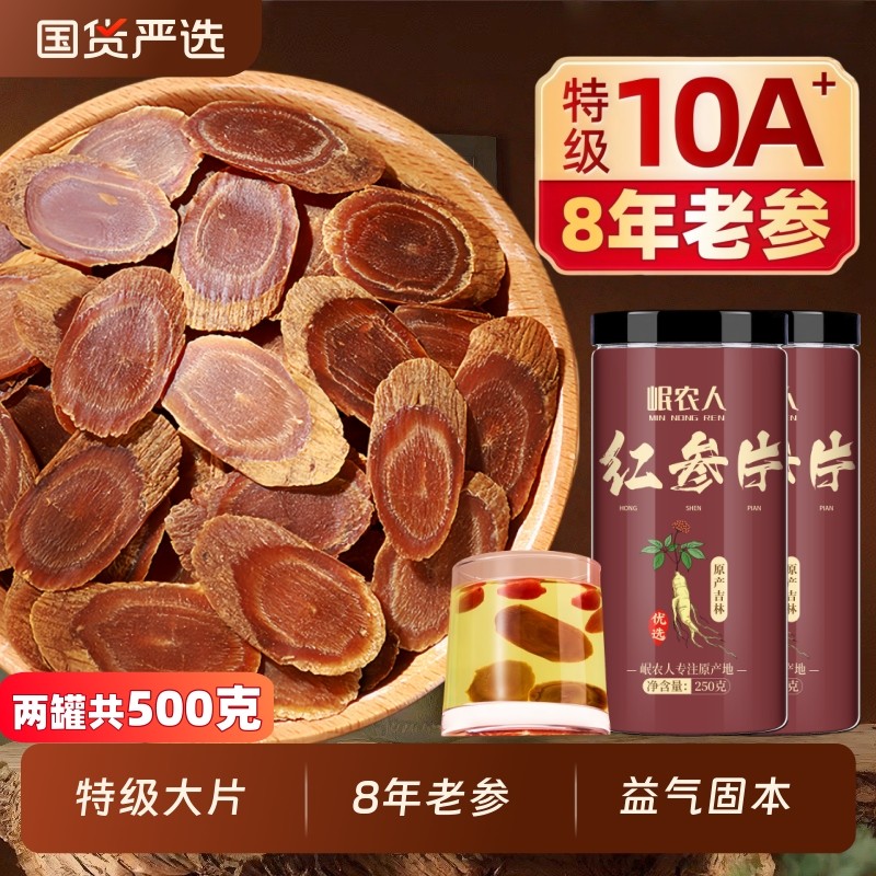长白山红参中药材人参无糖红参片泡茶高丽参别直参正品官方旗舰店,传统滋补营养品,人参/园参及其制品,淘宝优惠券,粉丝福利购,淘宝优惠卷